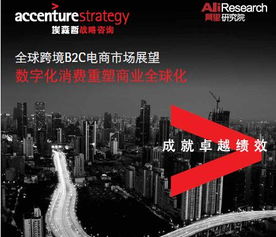 2020全球跨境电商趋势报告 中国将成最大B2C消费市场