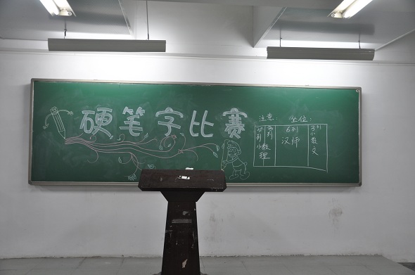 师范学院举行三笔字比赛