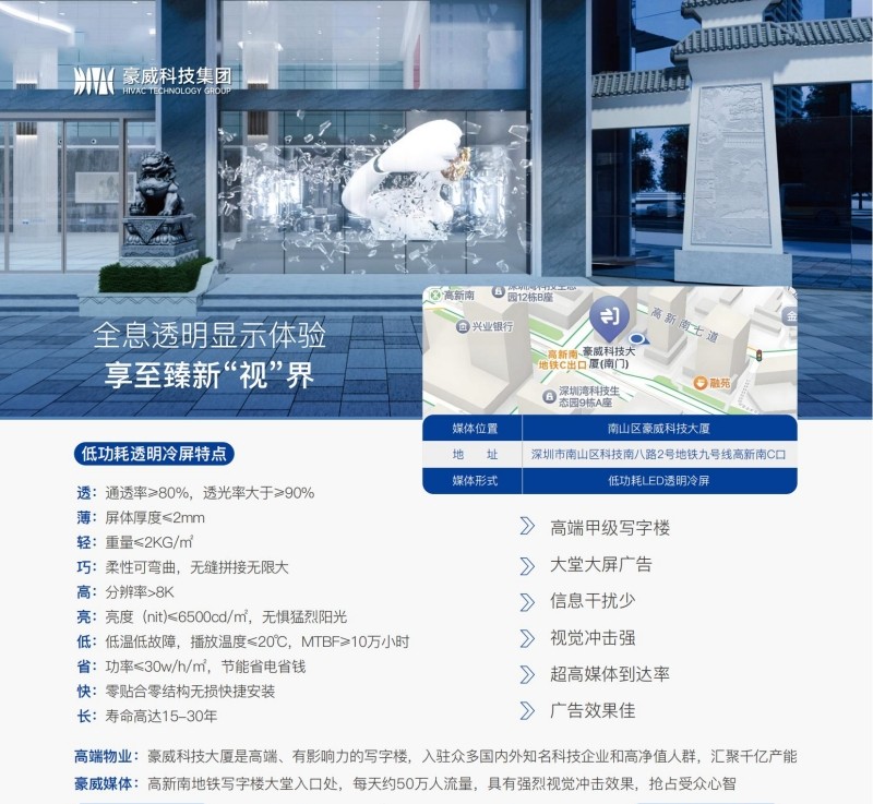 英国威廉集团官网超高清传媒-低功耗LED透明冷屏大堂巨幕广告_01_副本.jpg